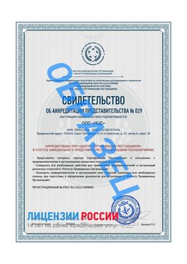 Свидетельство аккредитации РПО НЦС Беслан Сертификат РПО
